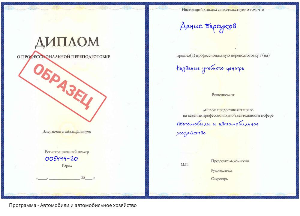 Автомобили и автомобильное хозяйство Чернушка