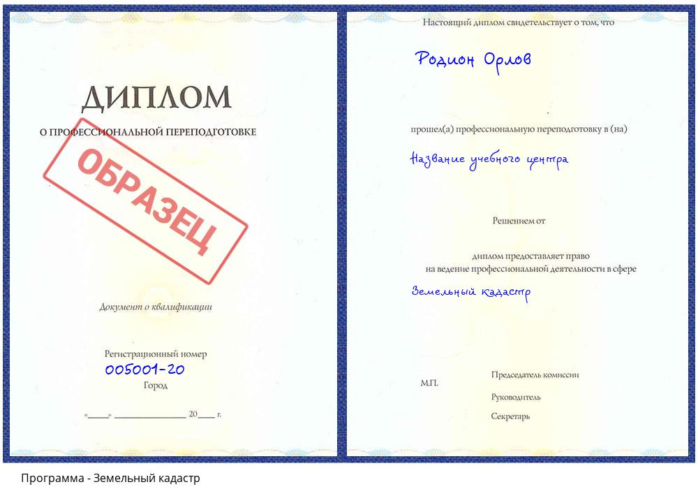 Земельный кадастр Чернушка