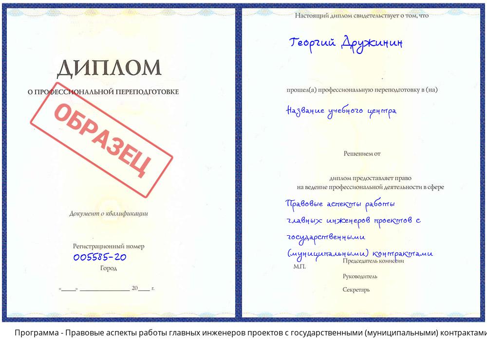 Правовые аспекты работы главных инженеров проектов с государственными (муниципальными) контрактами Чернушка
