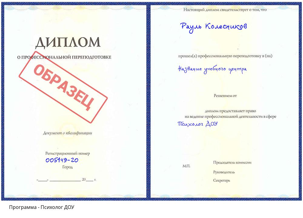 Психолог ДОУ Чернушка