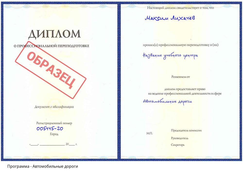 Автомобильные дороги Чернушка