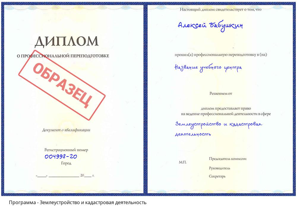 Землеустройство и кадастровая деятельность Чернушка