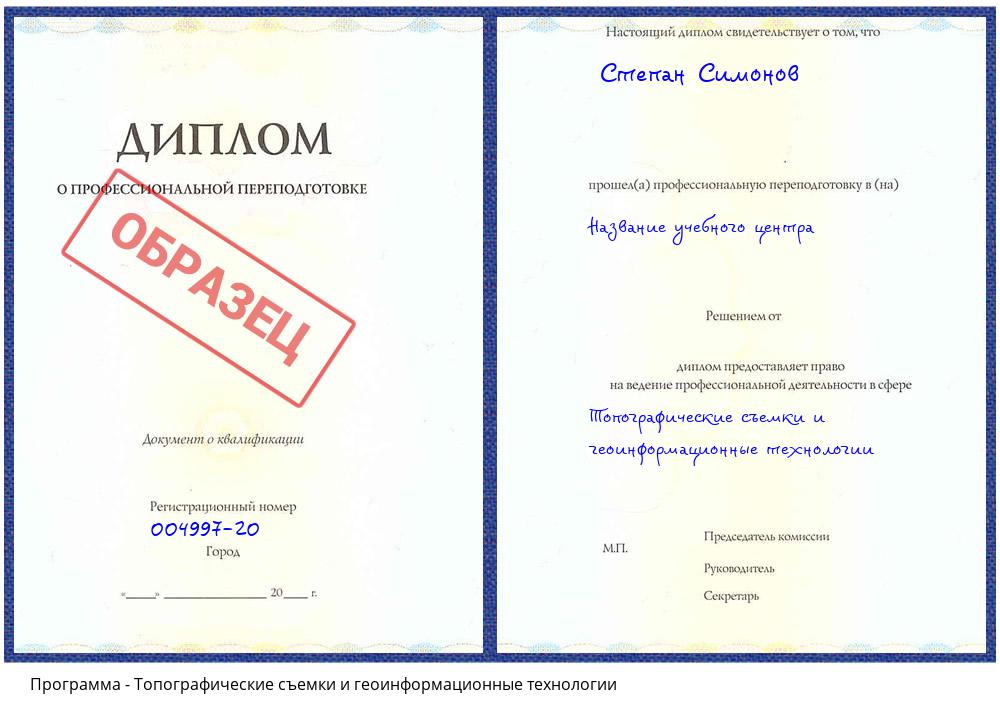 Топографические съемки и геоинформационные технологии Чернушка