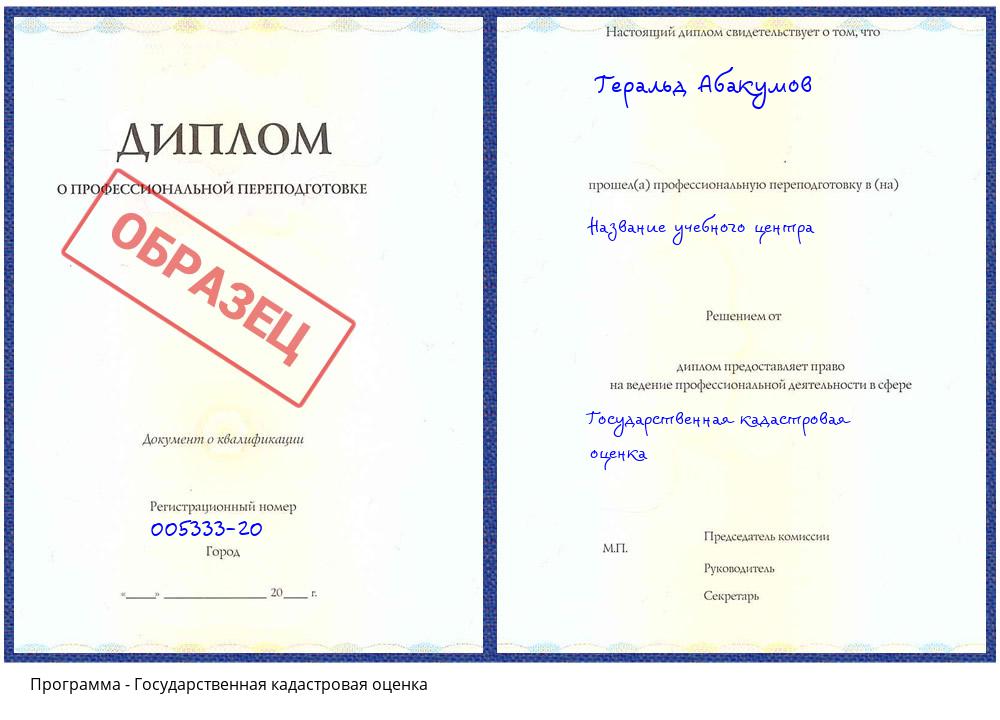 Государственная кадастровая оценка Чернушка