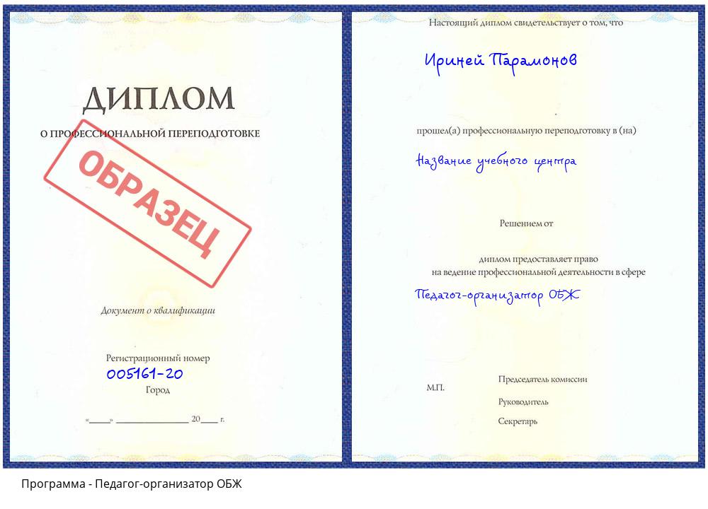 Педагог-организатор ОБЖ Чернушка