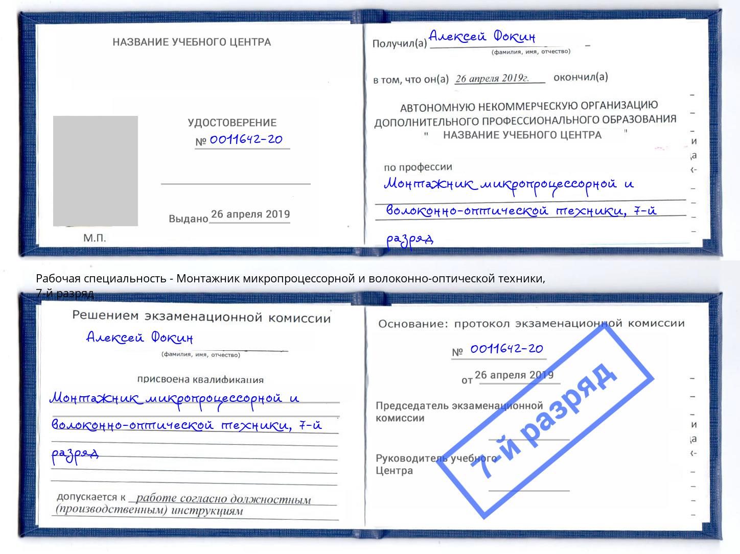 корочка 7-й разряд Монтажник микропроцессорной и волоконно-оптической техники Чернушка