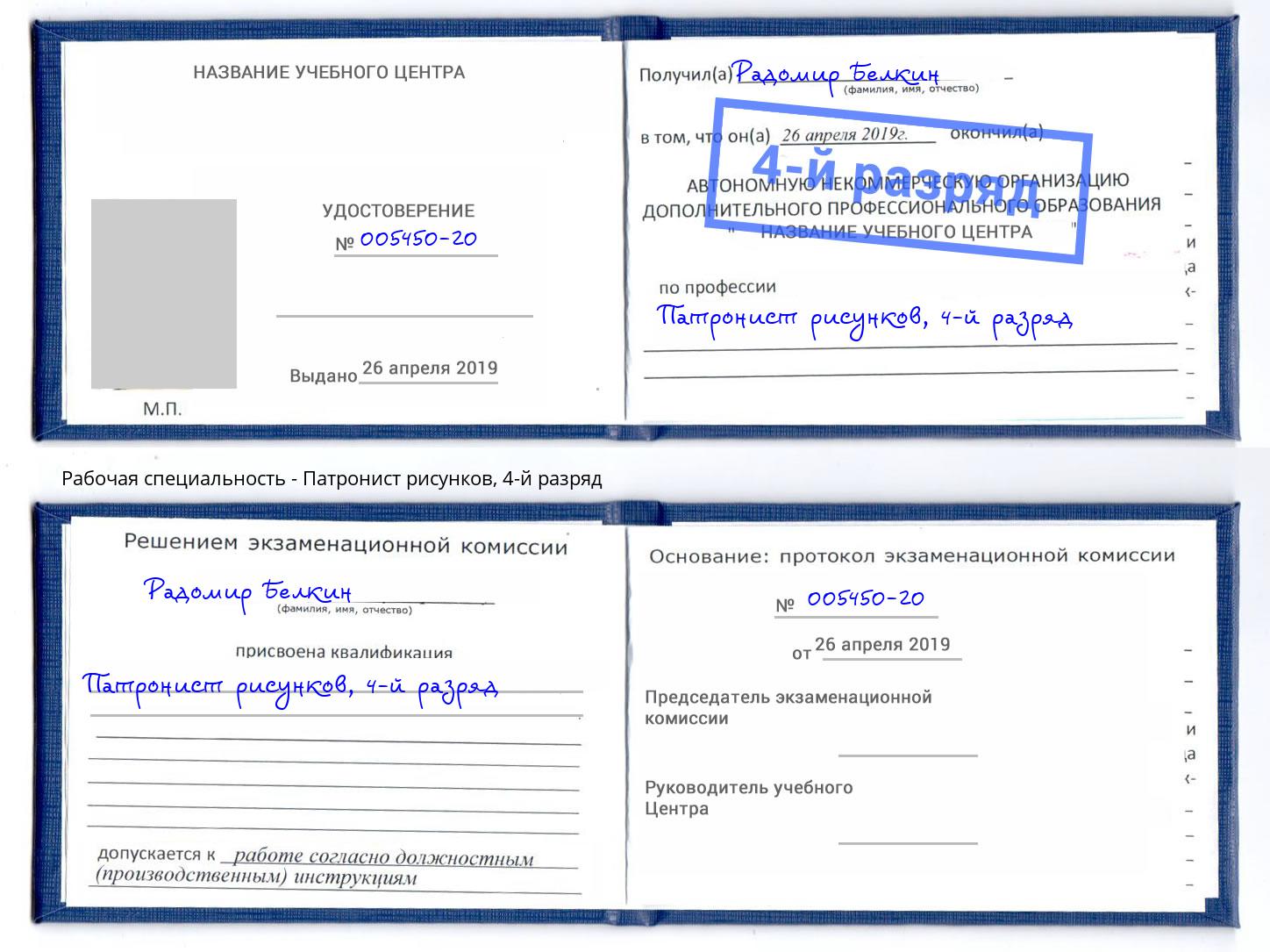 корочка 4-й разряд Патронист рисунков Чернушка