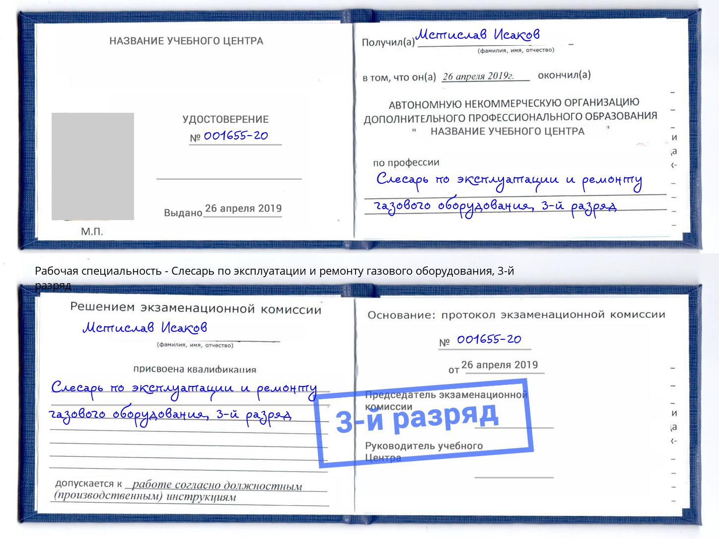 корочка 3-й разряд Слесарь по эксплуатации и ремонту газового оборудования Чернушка