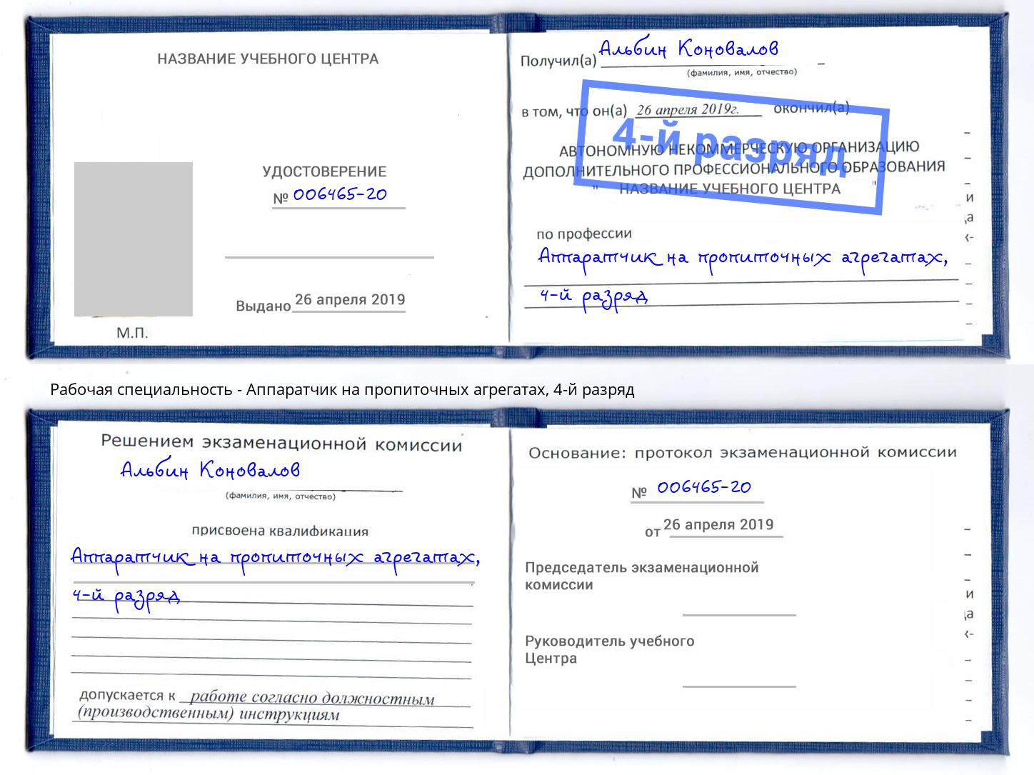 корочка 4-й разряд Аппаратчик на пропиточных агрегатах Чернушка