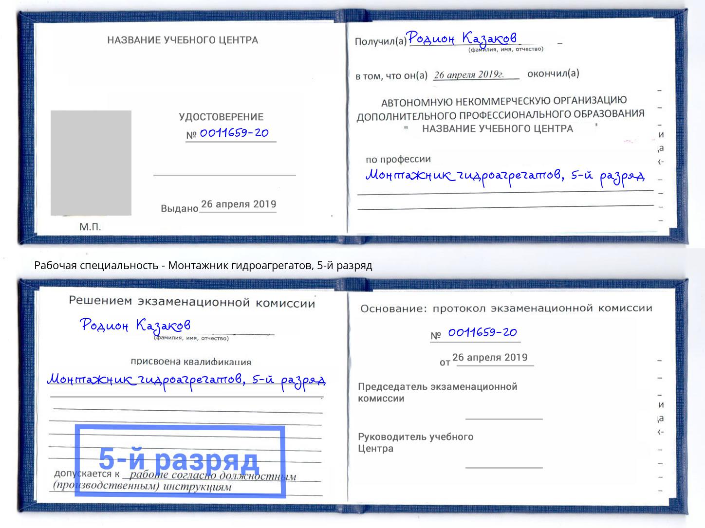 корочка 5-й разряд Монтажник гидроагрегатов Чернушка