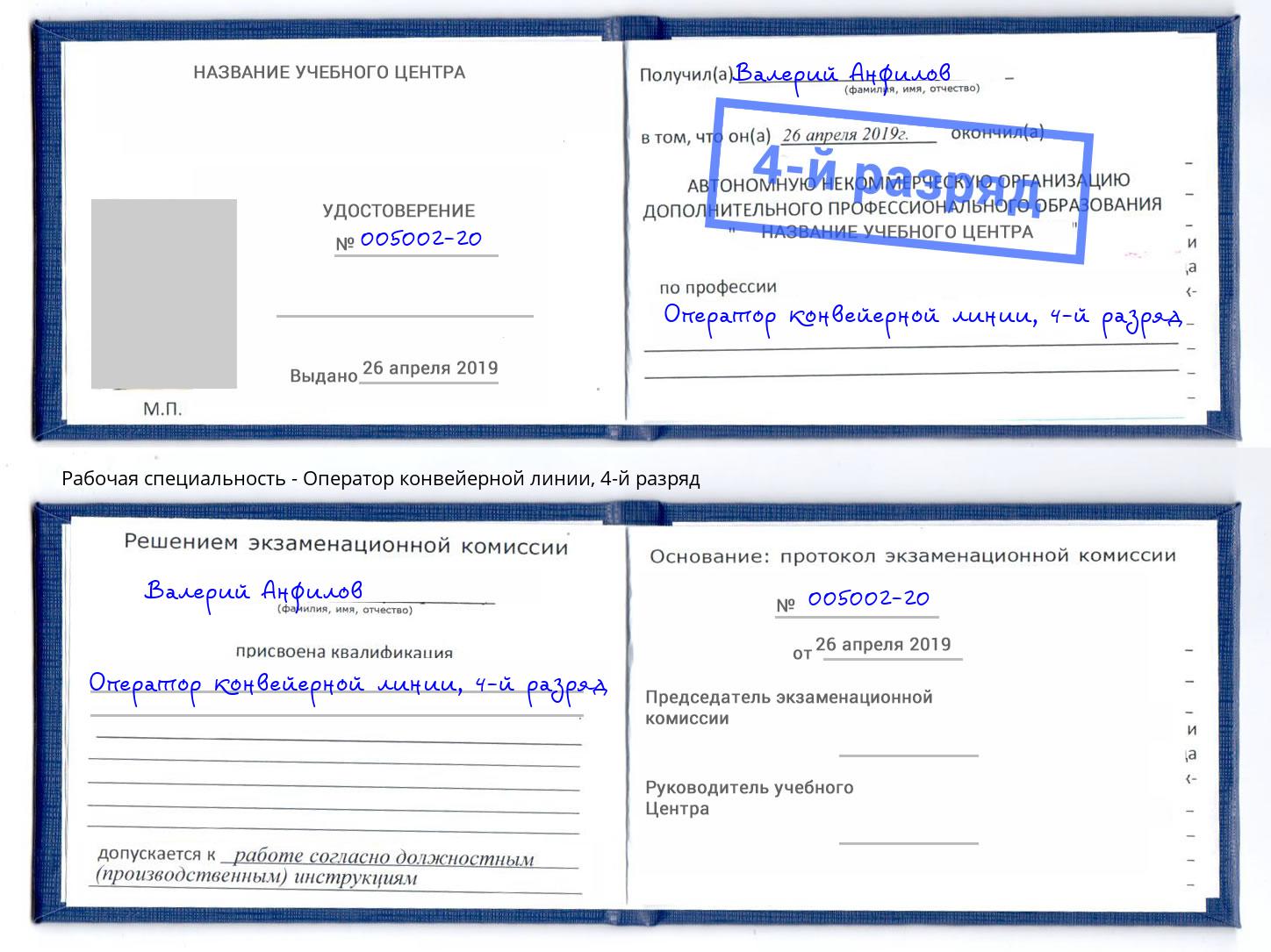 корочка 4-й разряд Оператор конвейерной линии Чернушка