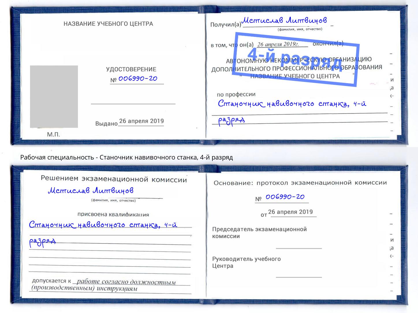 корочка 4-й разряд Станочник навивочного станка Чернушка