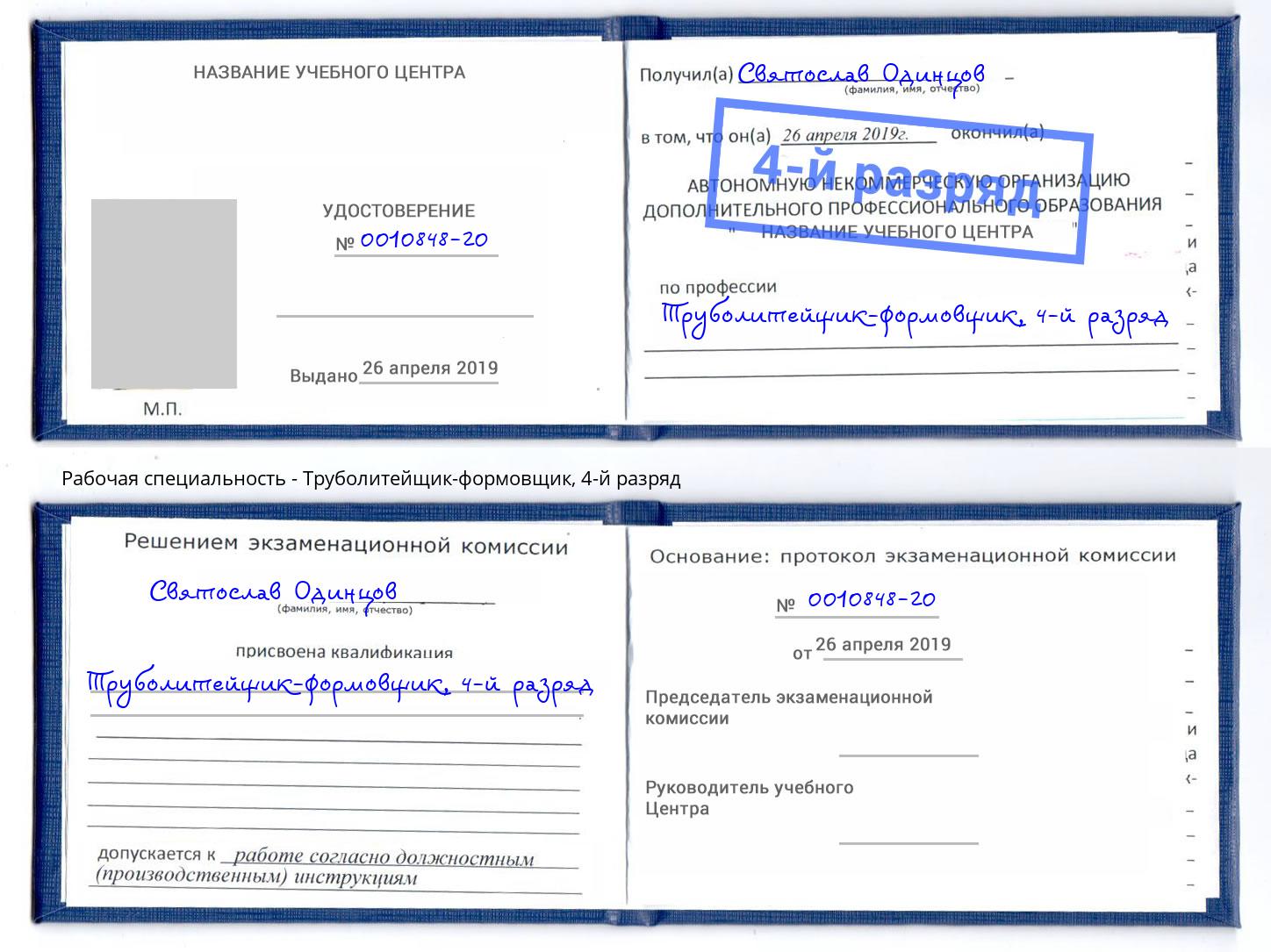 корочка 4-й разряд Труболитейщик-формовщик Чернушка