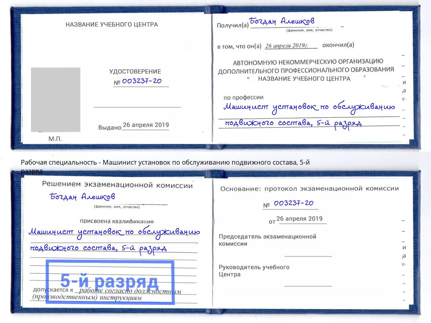 корочка 5-й разряд Машинист установок по обслуживанию подвижного состава Чернушка