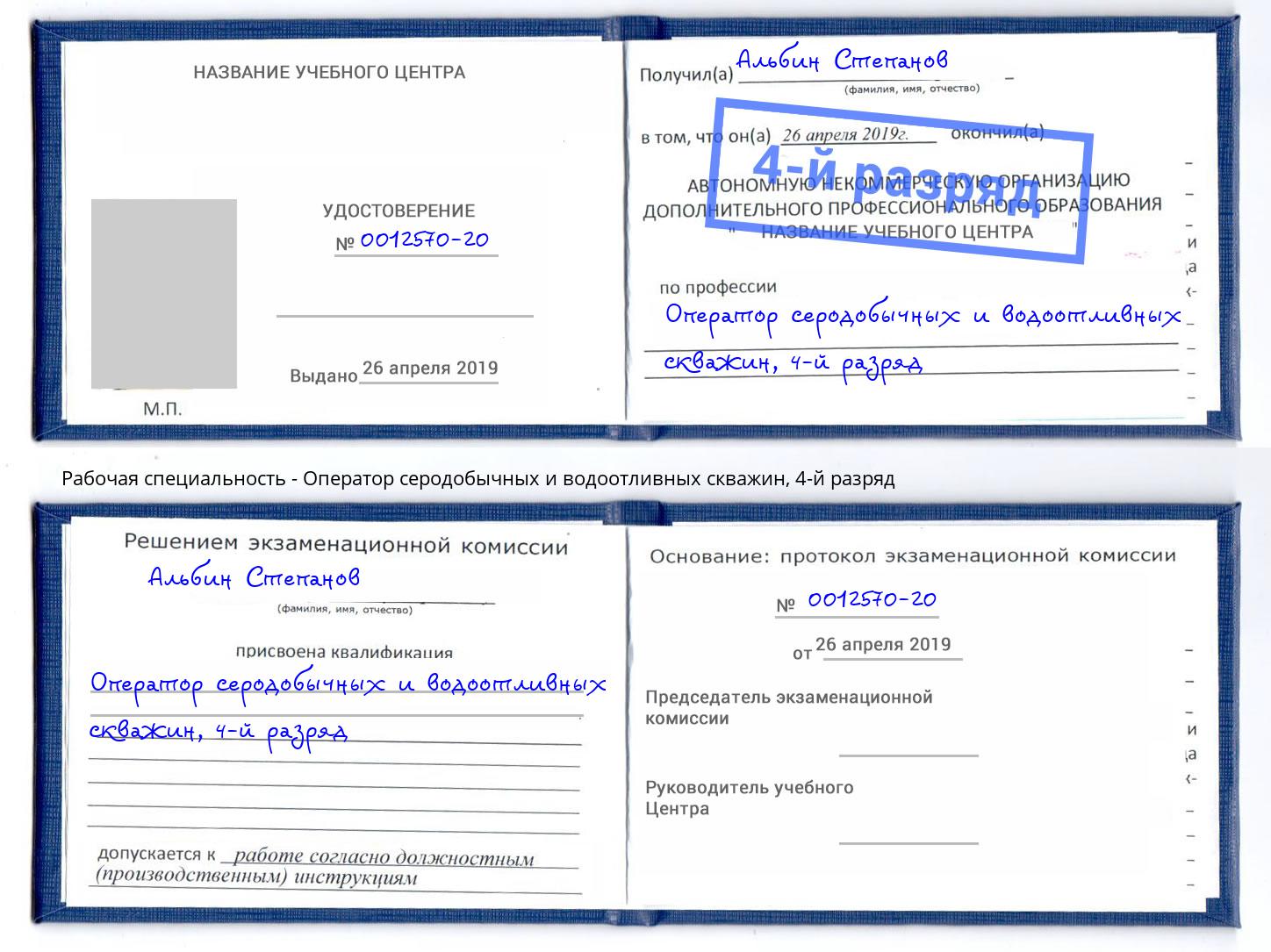 корочка 4-й разряд Оператор серодобычных и водоотливных скважин Чернушка