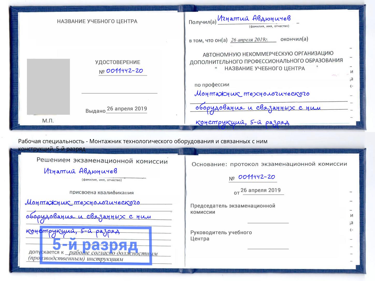 корочка 5-й разряд Монтажник технологического оборудования и связанных с ним конструкций Чернушка