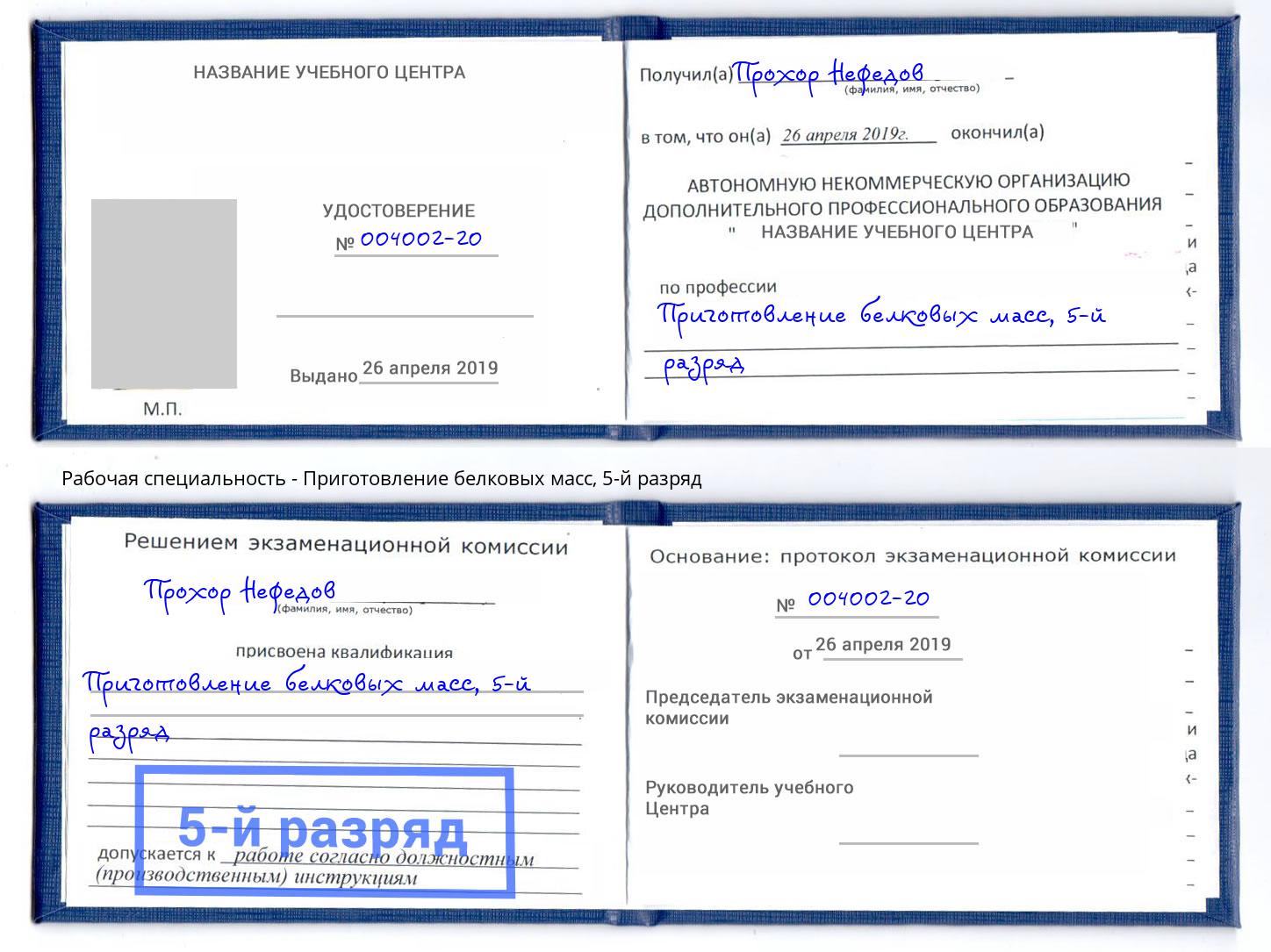 корочка 5-й разряд Приготовление белковых масс Чернушка