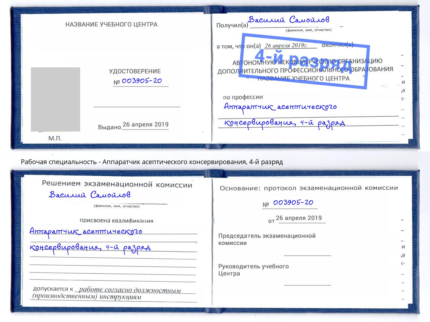 корочка 4-й разряд Аппаратчик асептического консервирования Чернушка