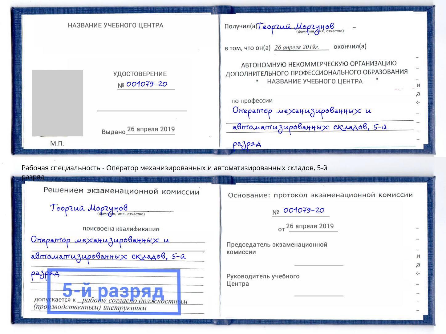 корочка 5-й разряд Оператор механизированных и автоматизированных складов Чернушка