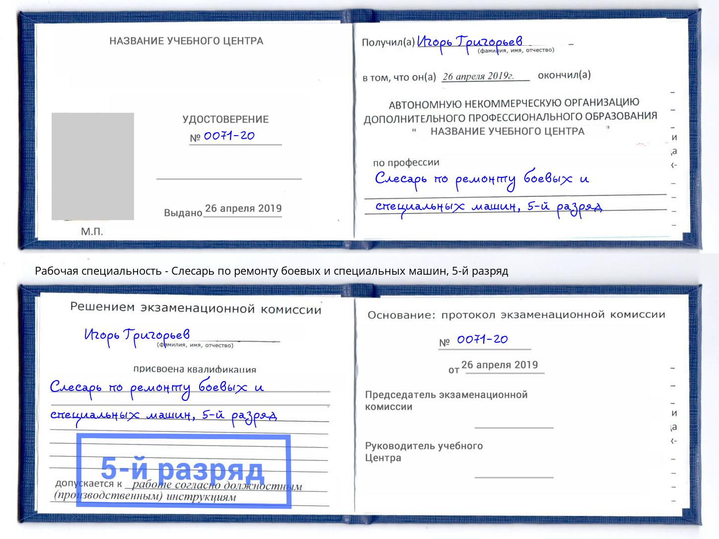 корочка 5-й разряд Слесарь по ремонту боевых и специальных машин Чернушка