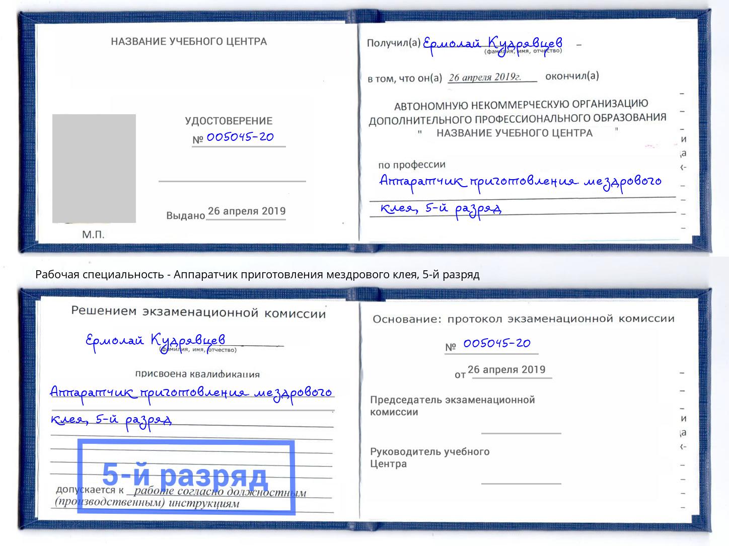 корочка 5-й разряд Аппаратчик приготовления мездрового клея Чернушка