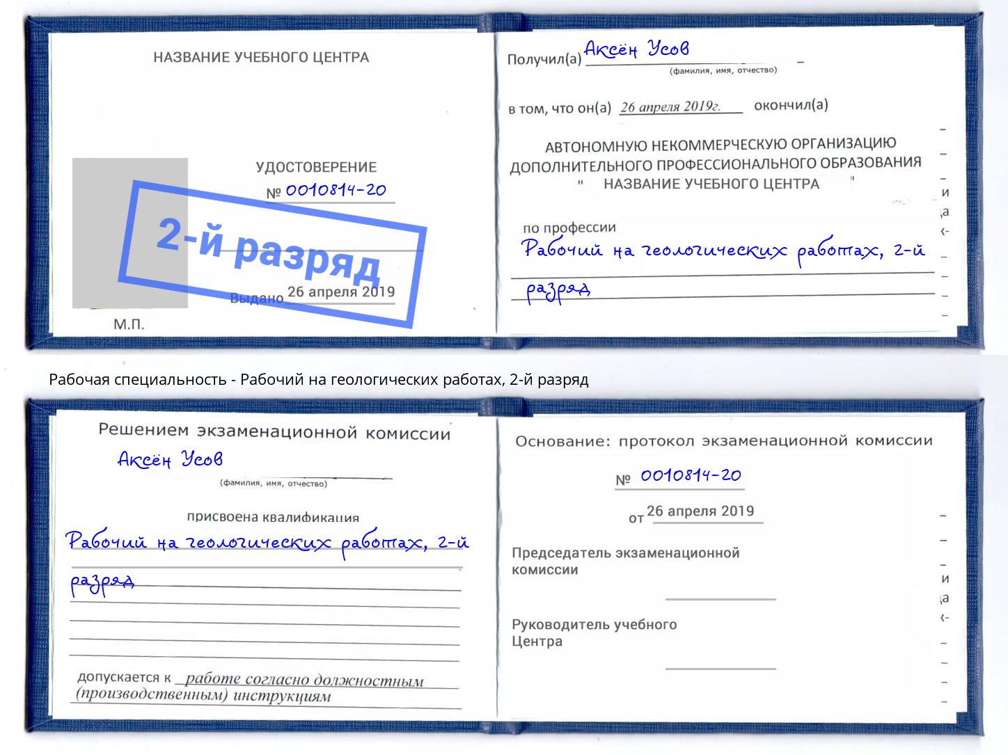 корочка 2-й разряд Рабочий на геологических работах Чернушка