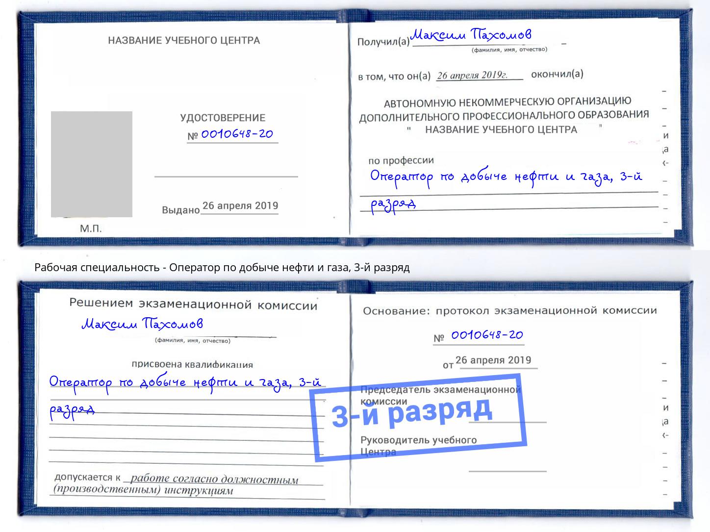 корочка 3-й разряд Оператор по добыче нефти и газа Чернушка