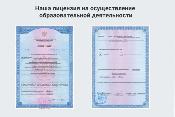 Лицензия на осуществление образовательной деятельности в Чернушке